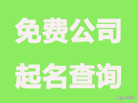 公司起名网