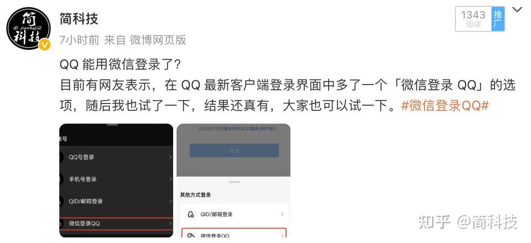 微信绑定了qq号,QQ可以用微信登陆嘛