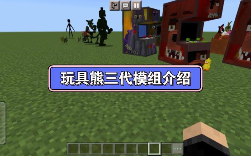 玩具熊我的世界模组缩略图