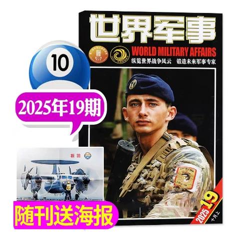 世界军事杂志