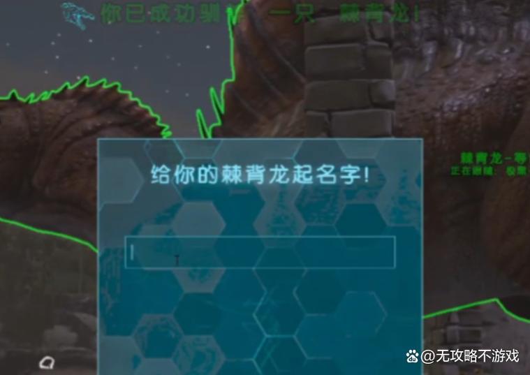 方舟恐龙怎么驯服图标