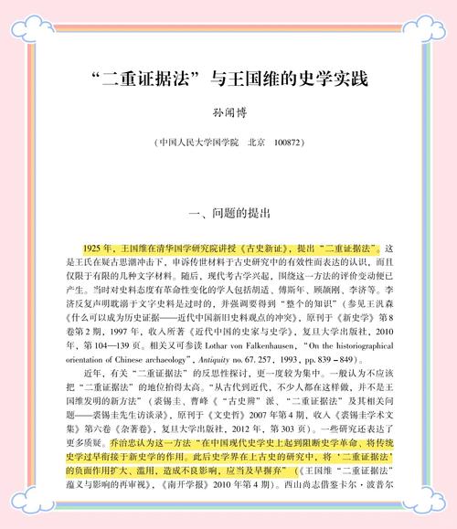 二重证据法是哪两个结合