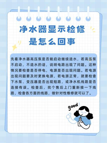 净水器间歇性启动怎么解决