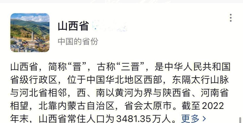 山西为什么叫三晋大地