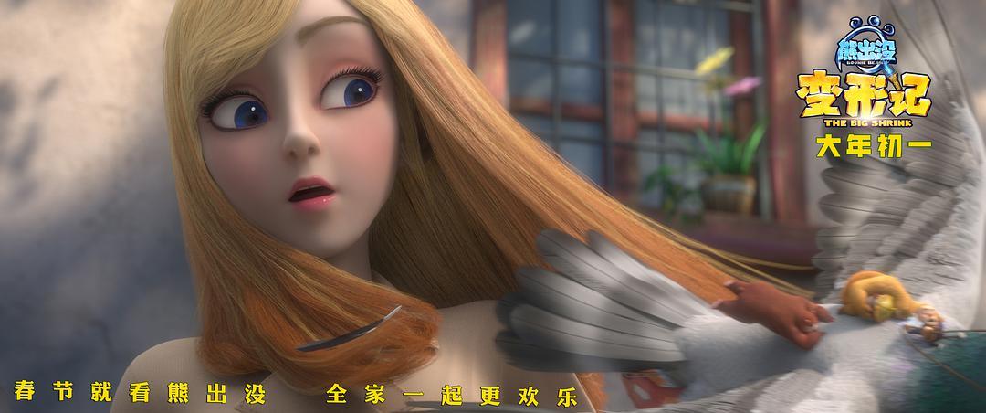 熊出没·变形记 电影