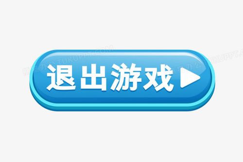 快速退游戏的按键
