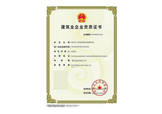 办理建筑资质需要具备缩略图