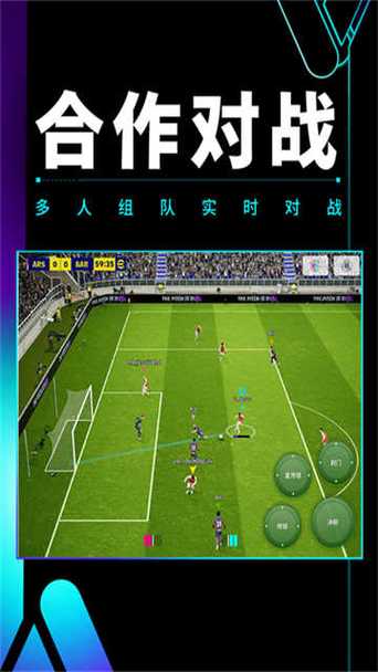 网易版实况足球缩略图
