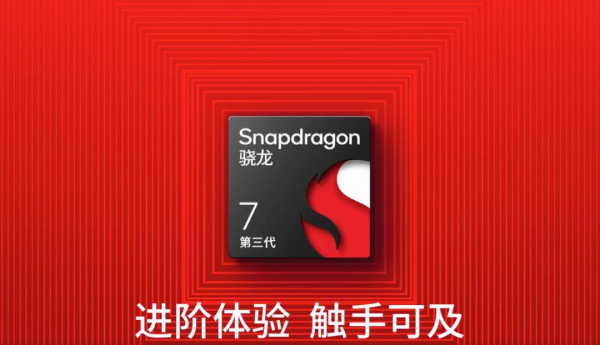 骁龙7系列性能怎么样