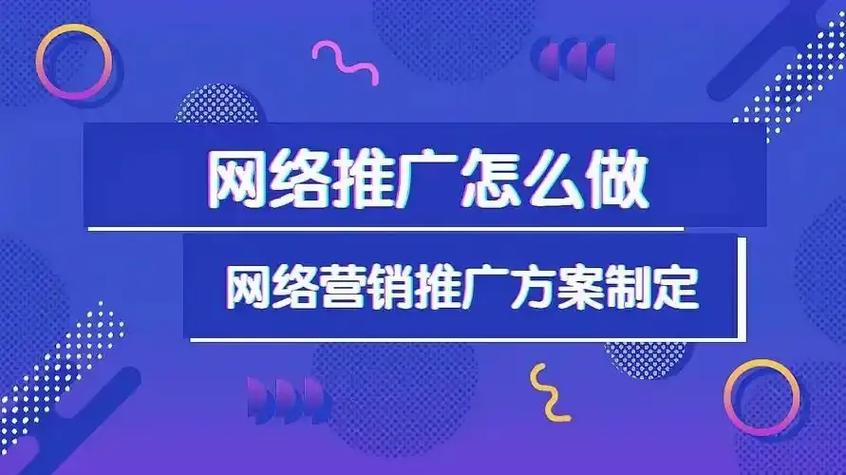 全网推广