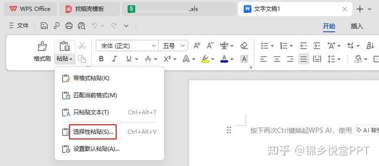 word怎么选择性粘贴