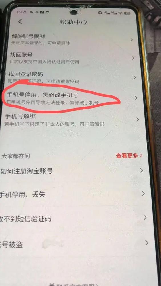 淘宝登录密码在哪里改截图