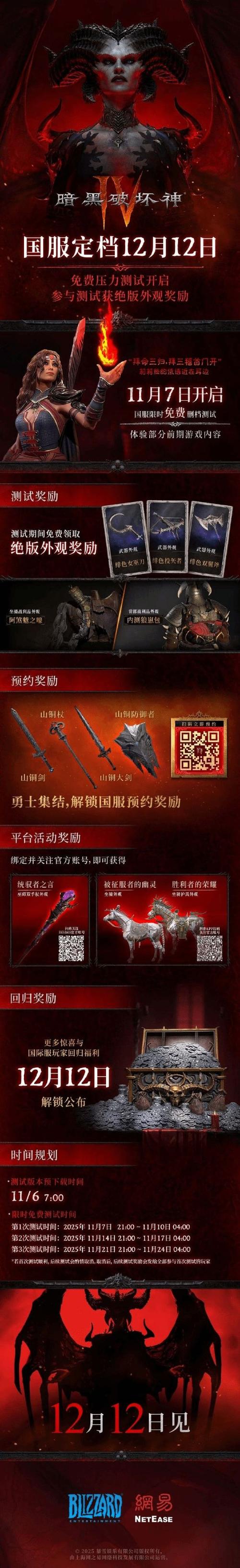 暗黑4国际服官网缩略图