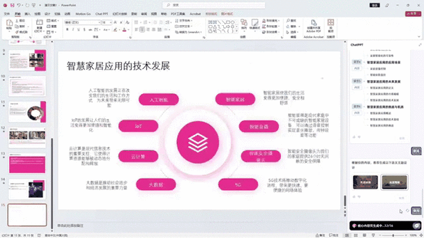 如何使用AI制作PPT