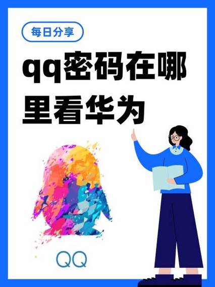 华为密码管理在哪里
