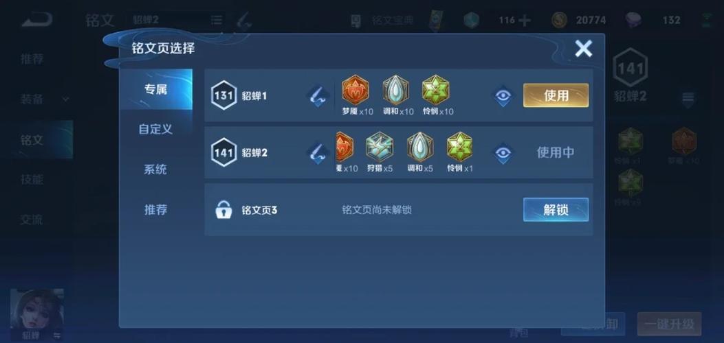 貂蝉新赛季出装和铭文搭配攻略