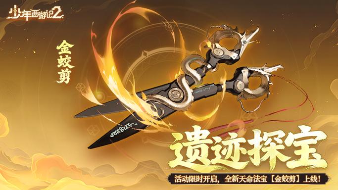 问道法宝金蛟剪怎么样