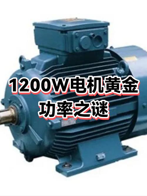 1200w电机费电吗