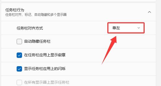 桌面图标靠右