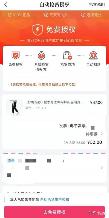 唯品会里的自动抢货是怎么回事