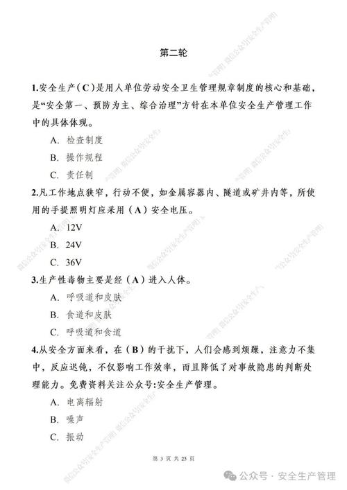 必答题抢答题风险题