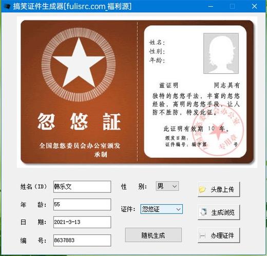 2023免费制作搞笑证件软件合集