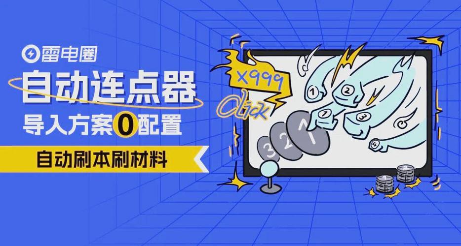 雷电圈连点器怎么开启