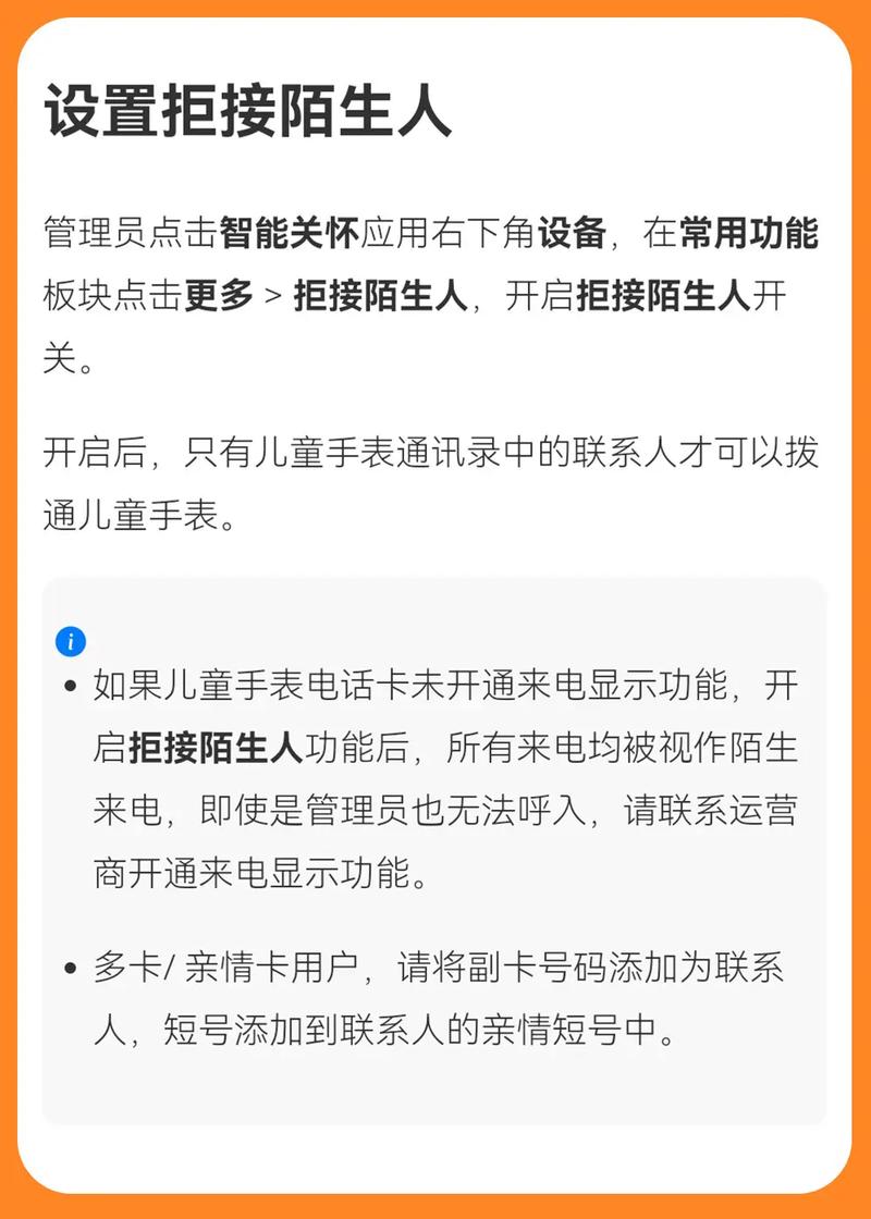 小天才电话手表拦截号码怎么取消