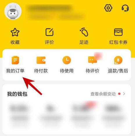 美团外卖的订单怎么退款