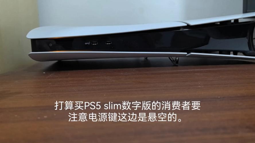 ps5买slim还是原版