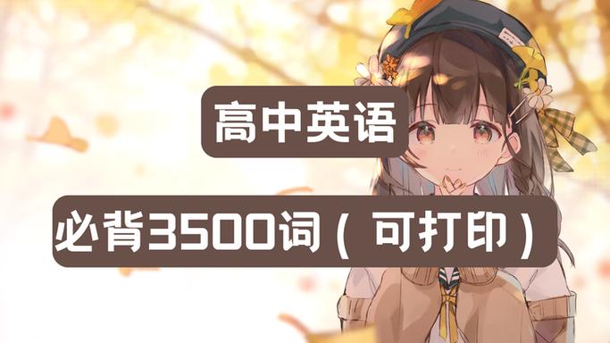 高考3500词有可能10天背完吗