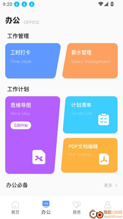移动大掌柜安卓版