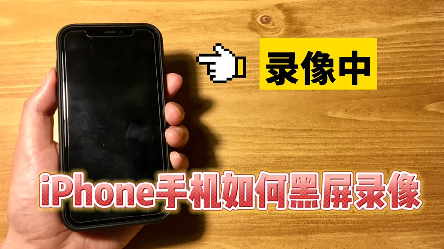 苹果手机抖音拍视频黑屏