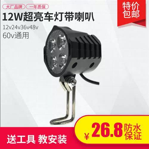 48v电动自行车大灯多少v