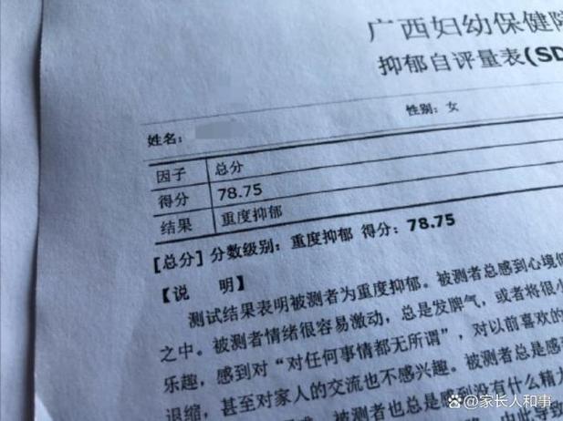 抑郁症病历单子生成