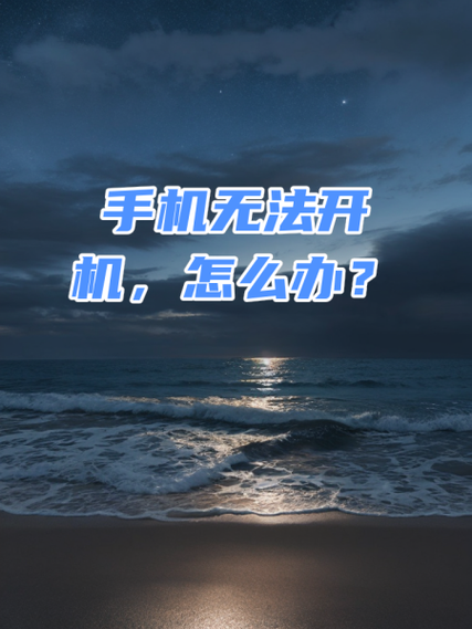 手机无电池开机教程