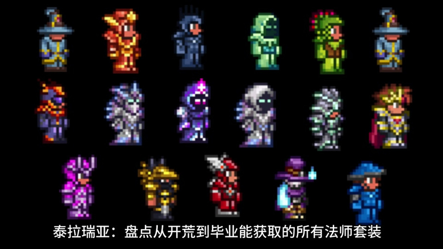 泰拉瑞亚1.2最强套装