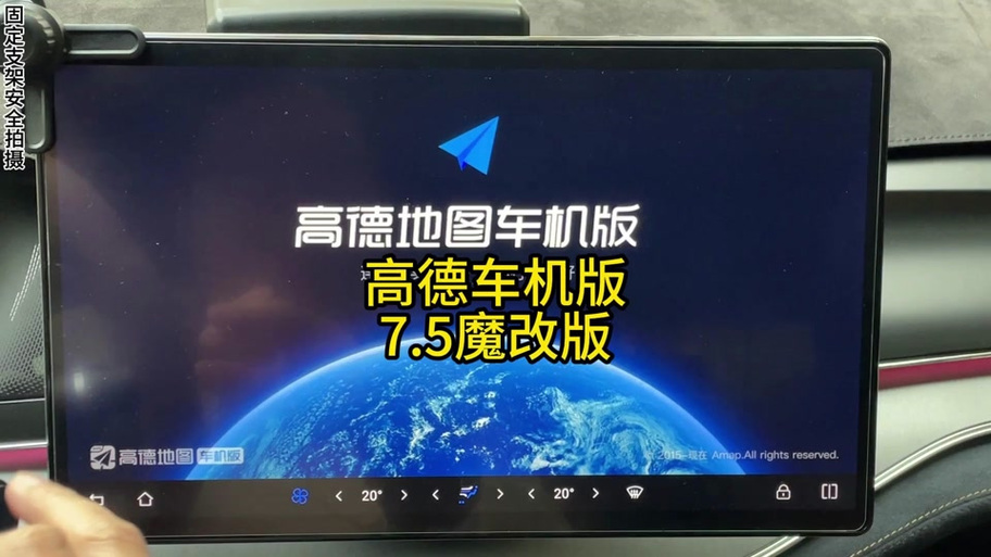高德车机 论坛