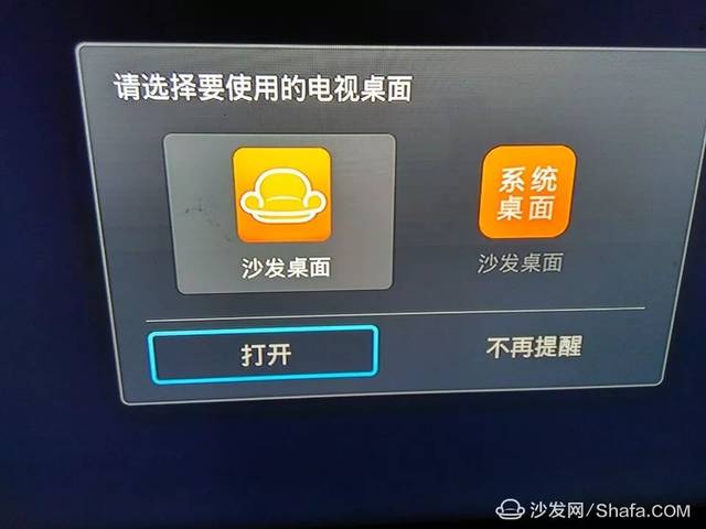 华为悦盒怎么删除沙发桌面