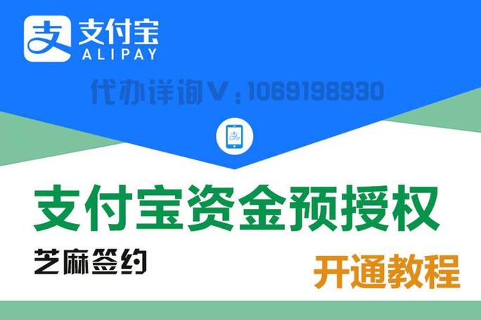 支付宝当面资金授权怎么开通