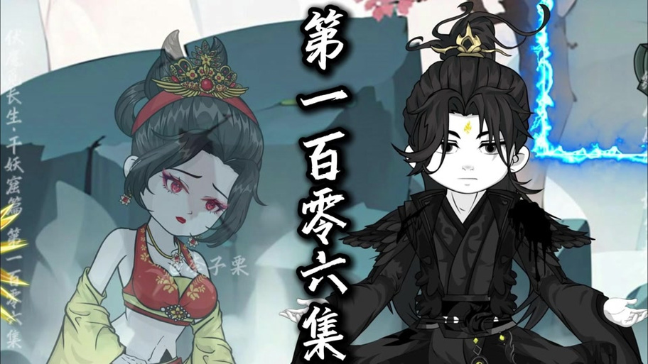 诸天觅长生