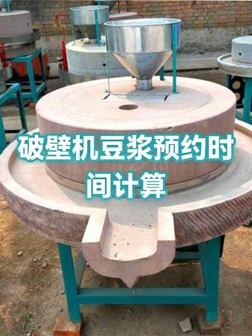 破壁机打豆浆多少时间缩略图