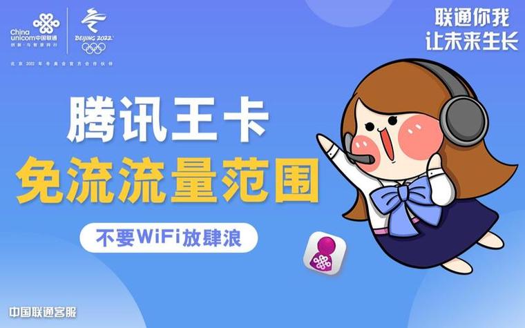 腾讯大王卡截图