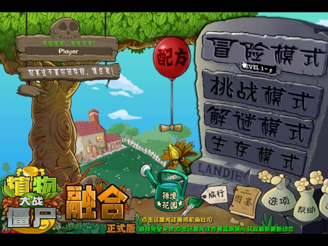 植物大战僵尸2请正确设置你的网络