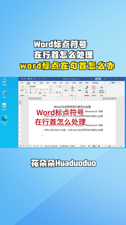 word文档标点符合格式调整