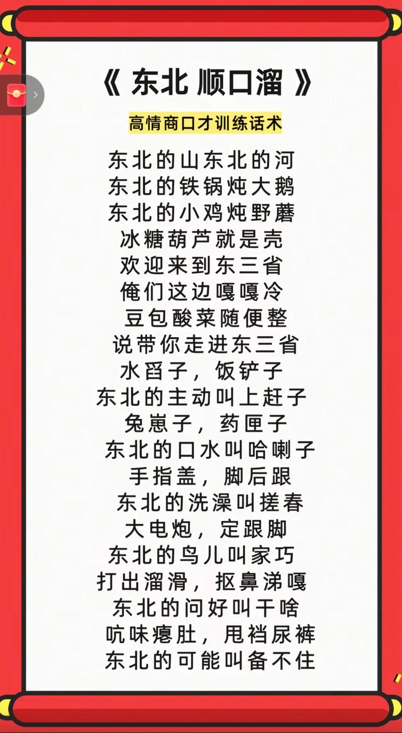 东北散磕词顺口溜