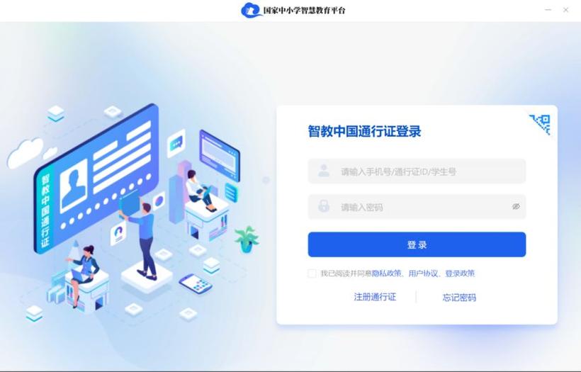 北京教育云平台登录入口