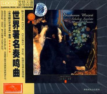 世界公认十大顶级CD