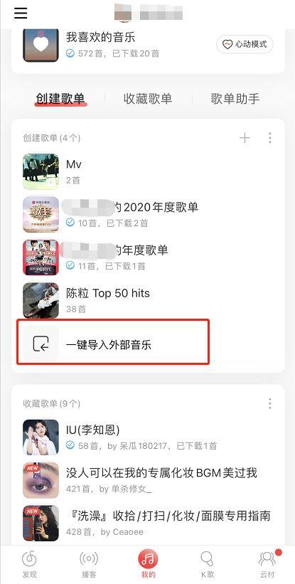 本地音乐怎么导入网易云