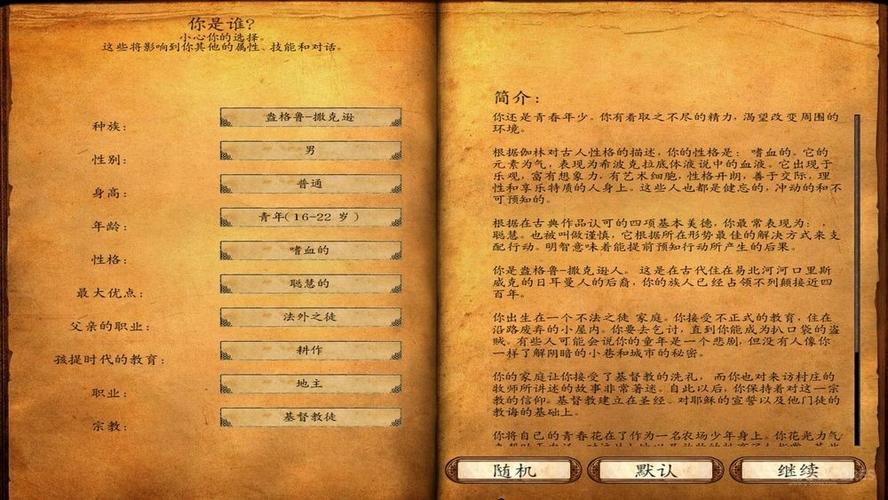 维京征服人物属性加点